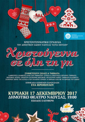 Φωτογραφία Χριστουγεννιάτικη παράσταση του Δημοτικού Ωδείου